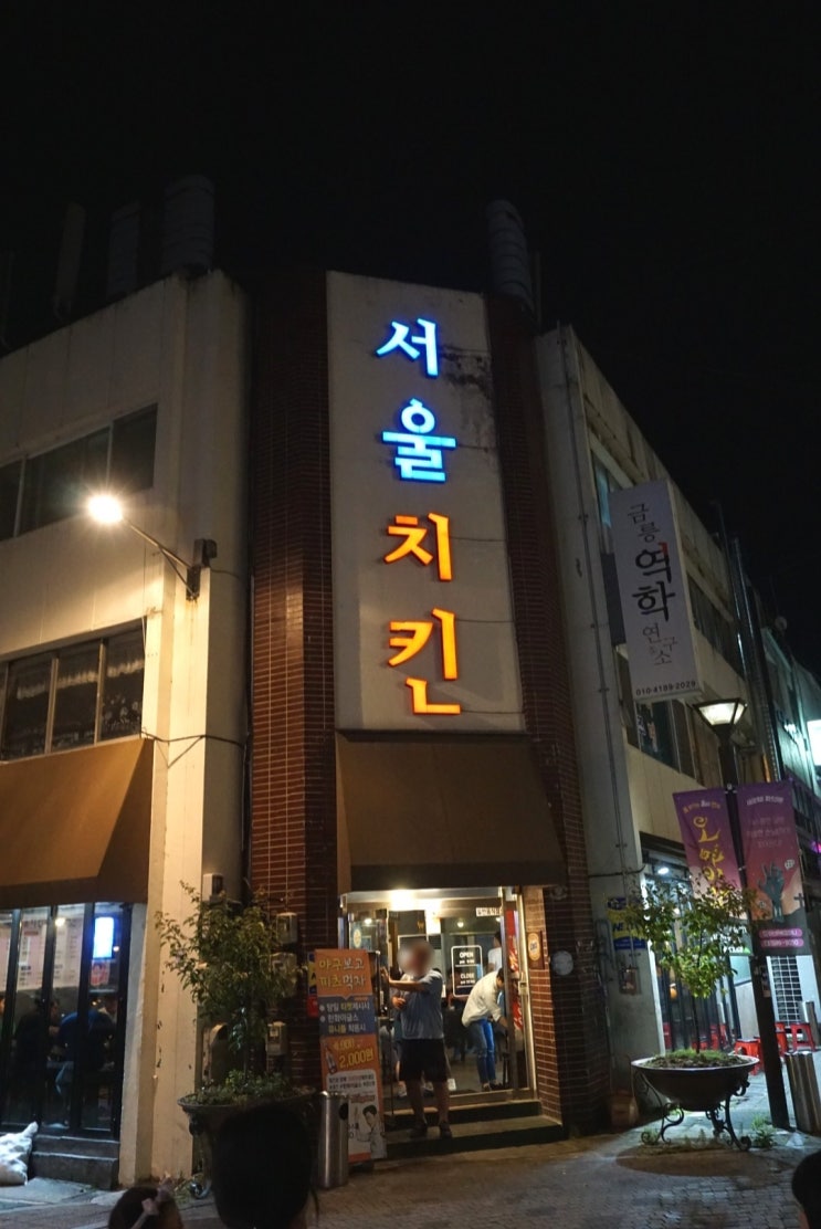 대전 현지인 맛집 서울치킨 역대급 푸짐함ㅎㅎ