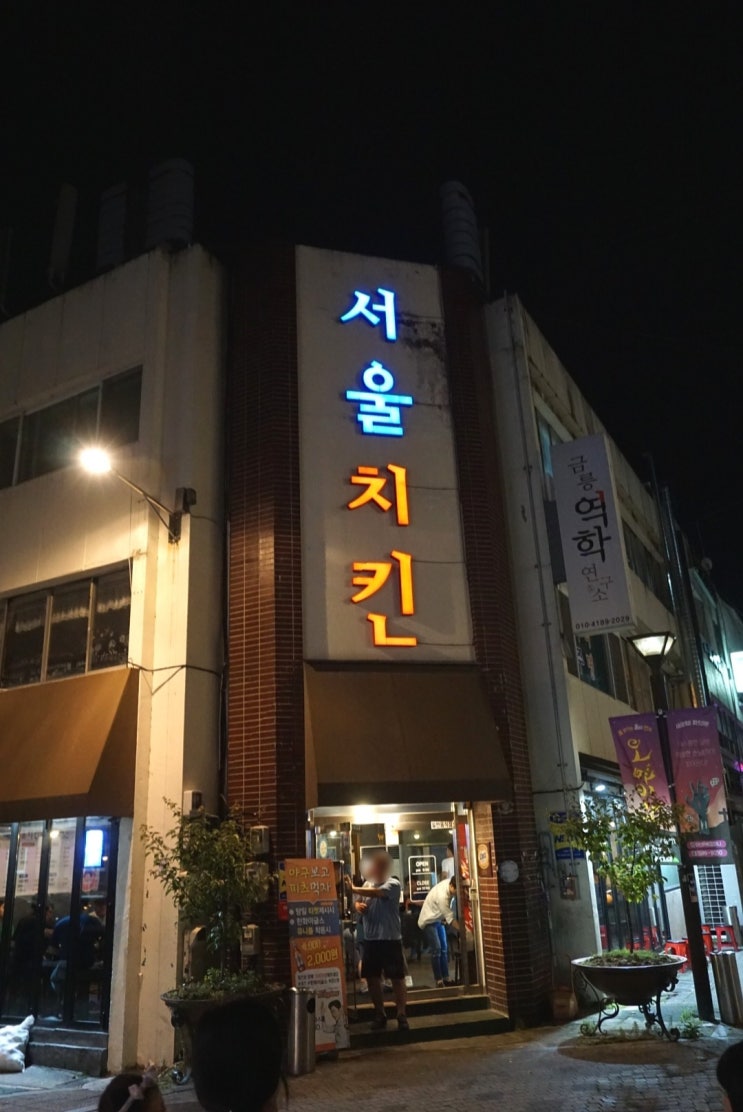  대전 현지인 맛집 서울치킨 역대급 푸짐함ㅎㅎ