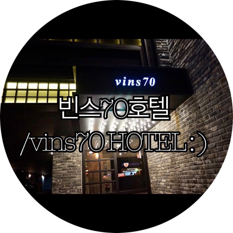 [부산숙박/대실 모텔 사상]빈스70호텔/vins70 HOTEL : )