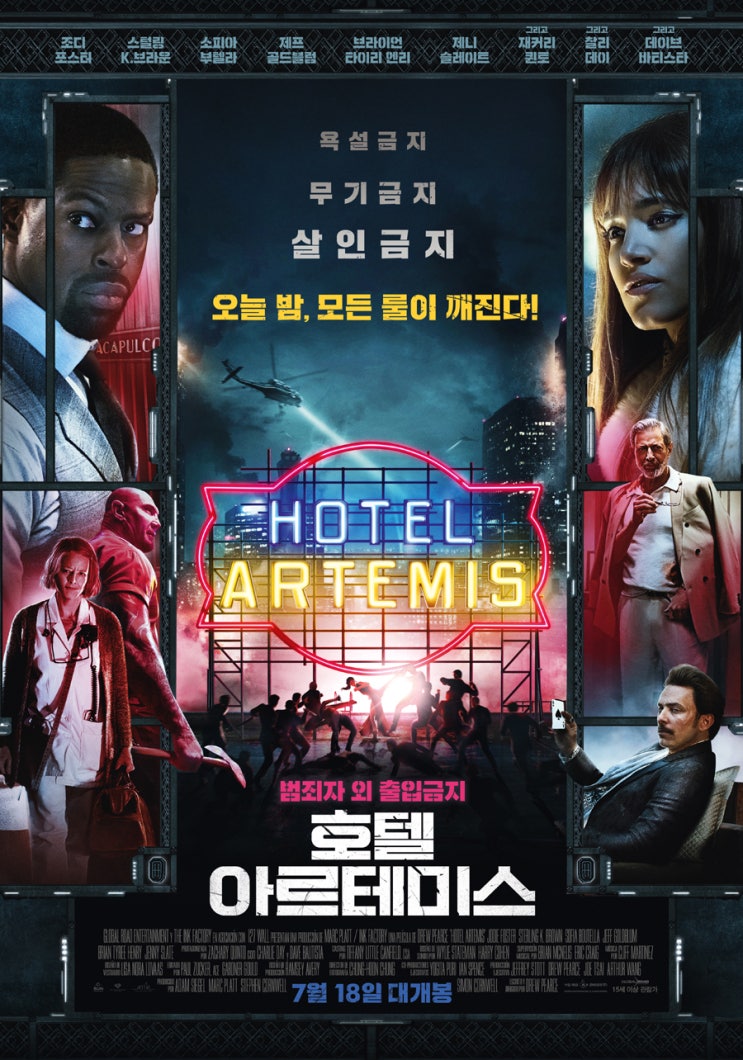 호텔 아르테미스 (2018): 스타일리시한 액션이 휘몰아친다!