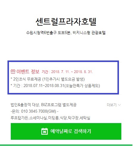  <호텔조식무료> 센트럴프라자호텔 수원