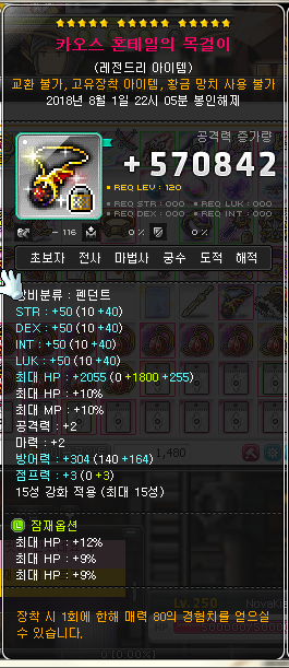 메이플스토리 직업에 맞는 잠재능력설정법 네이버 블로그