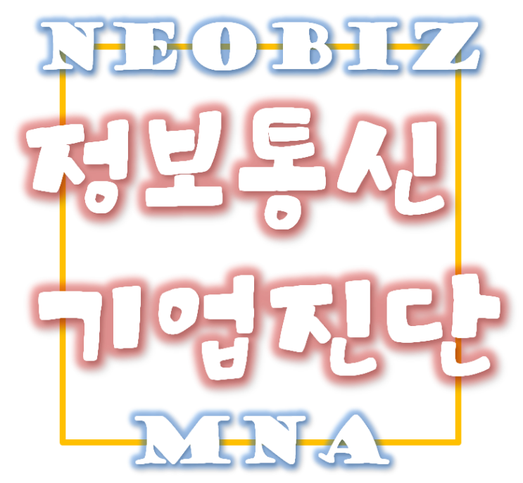  정보통신공사업 기업진단 - 부실자산