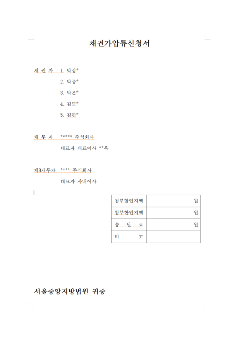 물권과 채권의 배당 순위 공부해 봅시다 (가압류: 안분배당)