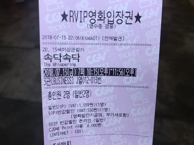  영화 < 속닥속닥 > 주관적평점 + 후기, 줄거리