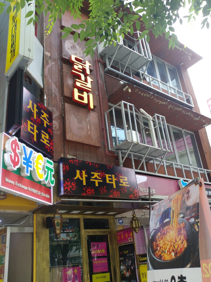  [홍대 맛집] 하오츠 닭갈비