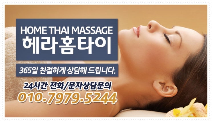 태국전통마사지 집에서 받고 개운하게 태국전통마사지 집에서 받고 개운하게