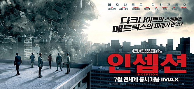  영화 인셉션 / 2010년 개봉 / Inception