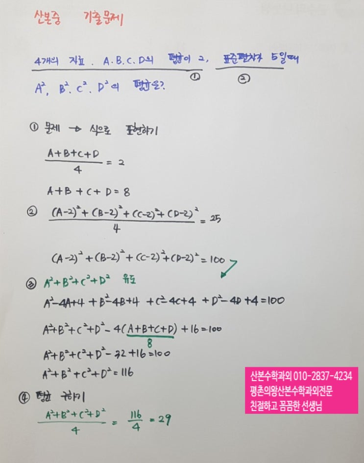  #산본중수학과외산본수학과외#산본과외#산본신안모란수학과외#산본우방목련아파트수학과외#산본12단지수학과외#산본11단지수학과외#산본중수학과외전문#한얼초등학교수학과외#산본중학교1학년수학과외