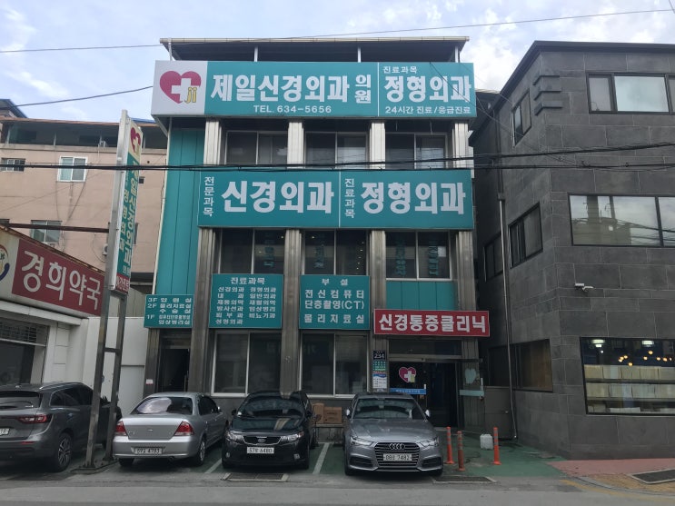  영주 제일신경외과(경북) - 체외충격파