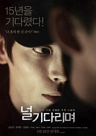 영화 널기다리며/ 2016년 개봉/