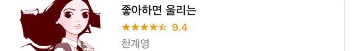 좋아하면울리는다시보기,좋아하면울리는웹툰,웹툰사이트,웹툰,웹툰다시보기,무료웹툰,성인웹툰