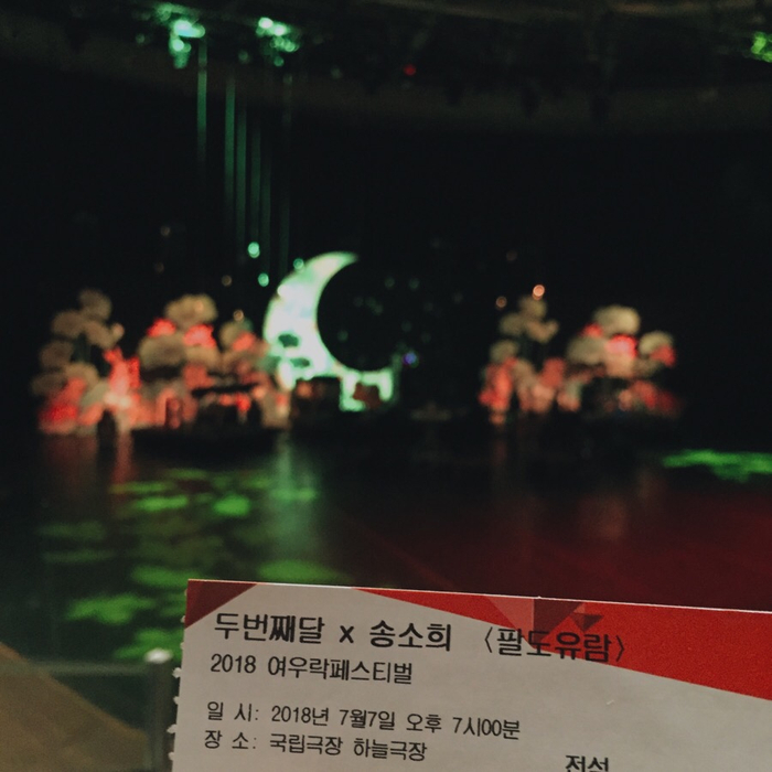  여우락 페스티벌 송소희X두번째달