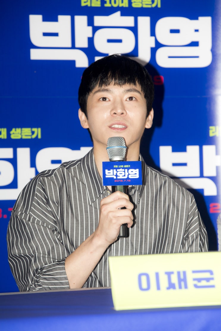  <박화영> 언론시사회, 이재균 “하루 종일 어떤 인물을 괴롭혀야 되고, 마음을 악하게 먹는 법을 생각 한다는 게 쉽지 않았다.”