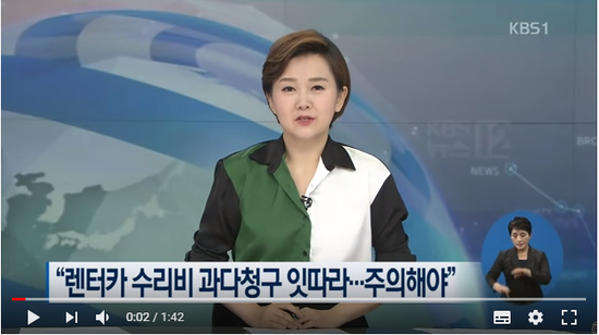 렌터카 사고 수리비 과다청구 잇따라…소비자 주의 / KBS뉴스(News) 렌터카 사고 수리비 과다청구 잇따라…소비자 주의 / KBS뉴스(News)
