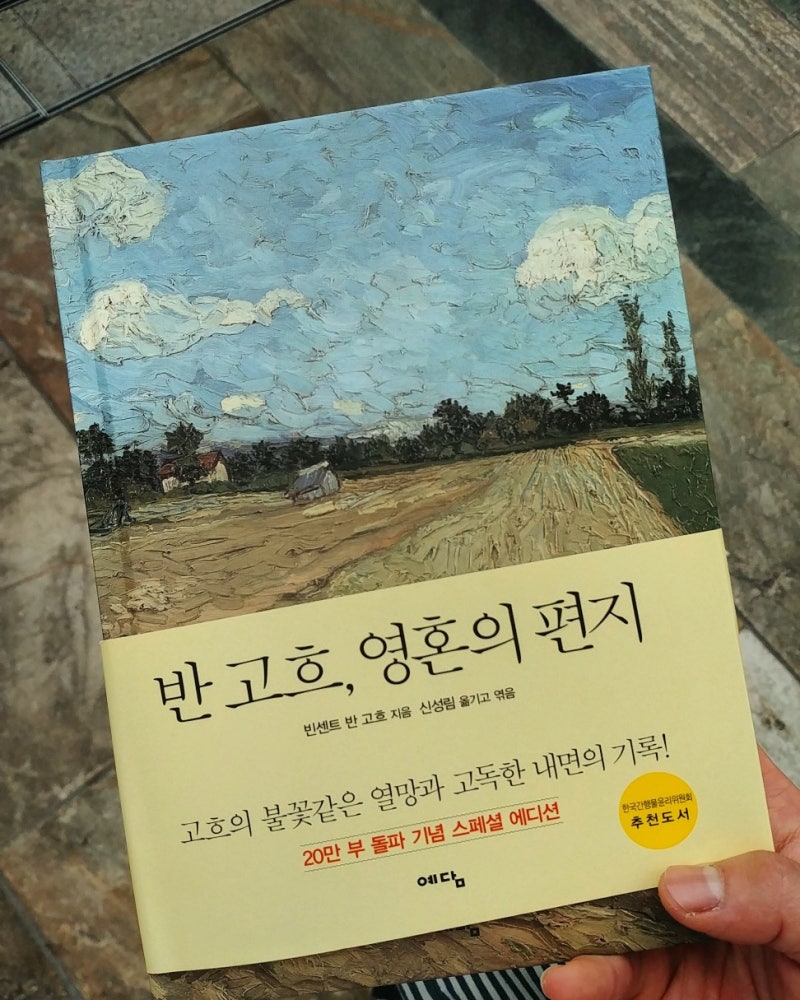 주말에 책읽는 기타쟁이 예술가의 고뇌가 담긴 반고흐 영혼의 편지 와 2000년대 한국 판타지 전설은 아니고 레전드 눈물을 마시는 새 네이버 블로그