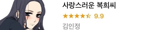 사랑스러운복희씨다시보기,사랑스러운복희씨웹툰,웹툰사이트,웹툰다시보기,무료웹툰,성인웹툰,웹툰미리보기
