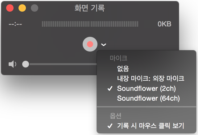 Mac Os 맥북 소리 녹음 초간단 정리 맥북 내부 소리 및 외장 소리 녹음을 위한 Soundflower 녹음 설정 네이버 블로그