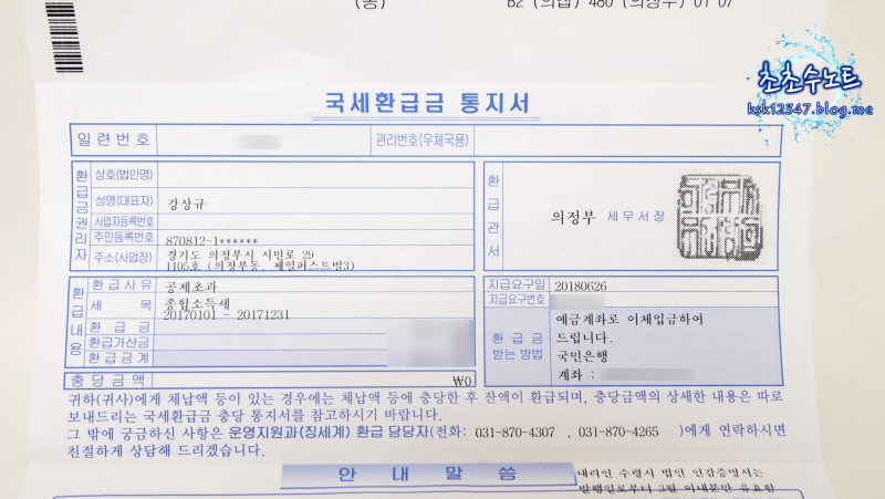 종합소득세 신청 → 국세환급금통지서 → 홈택스에서 환급금 수령! 3