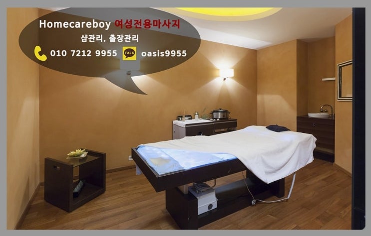  강남여성전용마사지 피로가 싹 날아가네요~