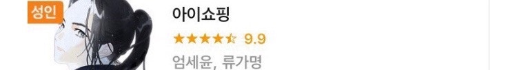 아이쇼핑다시보기,아이쇼핑웹툰,웹툰사이트,웹툰,웹툰다시보기,무료웹툰,성인웹툰