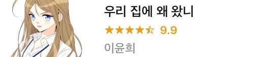 우리집에왜왔니다시보기,우리집에왜왔니웹툰,웹툰사이트,웹툰다시보기,무료웹툰,성인웹툰