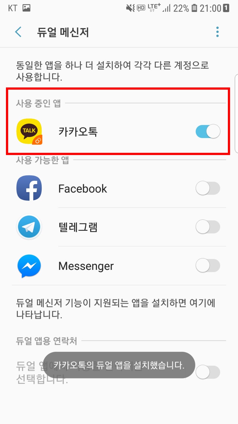 카카오톡 계정 두개 만들기 카톡 두개 이상 공짜로 쓰기 네이버 블로그