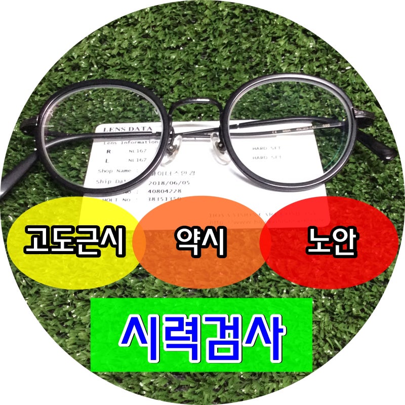 10년 된 황반변성 있는 고도근시의 시력검사 차이역을 이용한 굴절검사 방법. 안질환 눈 도수측정 안경원