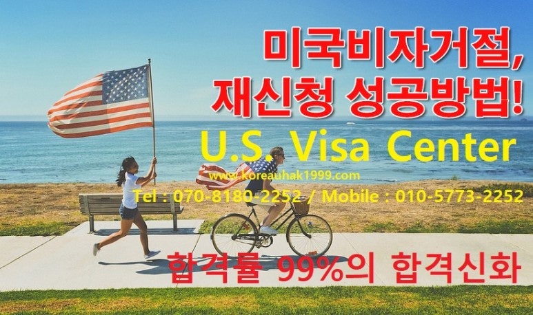 직장인 미국 출장, 이스타 재신청 또는 미국 관광비자 B1/B2비자 급행, 긴급 인터뷰 신청(ESTA 실수, 오체크 거부) 6