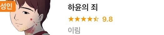 하윤의죄다시보기,하윤의죄웹툰,웹툰사이트,웹툰미리보기,웹툰다시보기,무료웹툰,성인웹툰