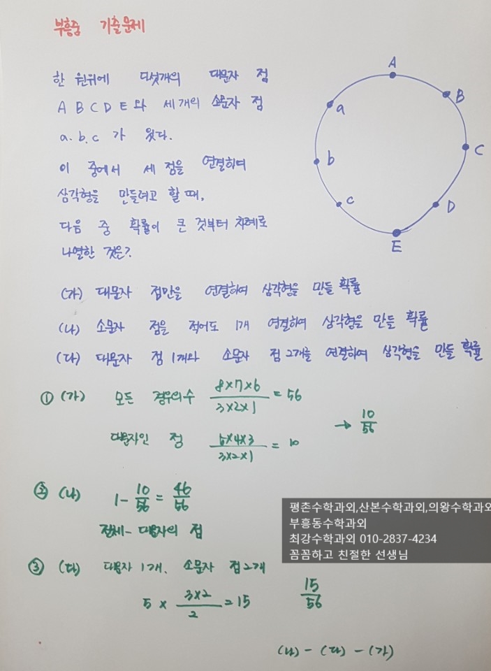  평촌수학과외.평촌수학여선생님,평촌초등수학과외,평촌중등수학과외,부흥중수학과외,부림중수학과외,#부흥중기출문제#관악아파트수학과외,은하수아파트수학과외,평촌수학과외,부흥중과외