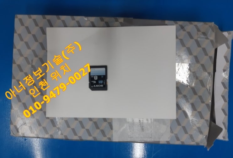  인천 SD카드 복구 SONY 삭제한 사진 동영상 파일 복원입니다.