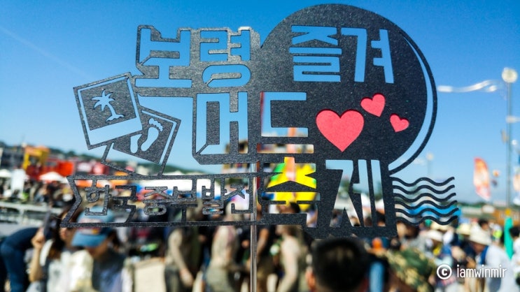 대천해수욕장 2박 3일 "보령머드축제2018" 즐기기 대천해수욕장 2박 3일 "보령머드축제2018" 즐기기