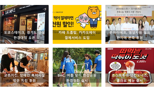  7월 3주, 주간 프랜차이즈 단신