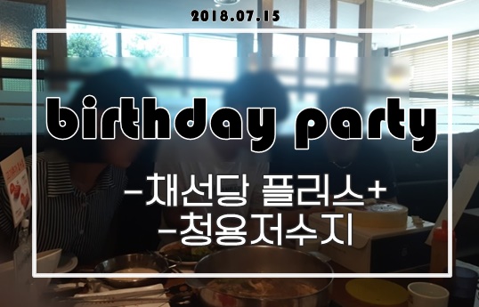 남동생 birthday 채선당 소고기샤브샤브 청용저수지에서 고래 배 타기 남동생 birthday 채선당 소고기샤브샤브 청용저수지에서 고래 배 타기