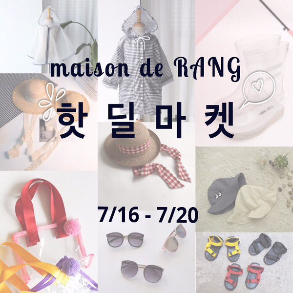 (마감) 메종드랑 핫딜 마켓 + 잠옷(앵콜)  (7.16-20)