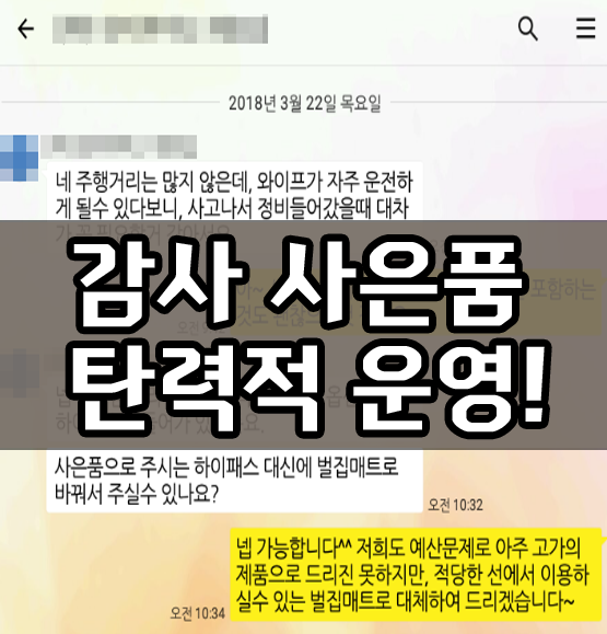  신차장기렌터카 계약시 사은품 / 운영정책