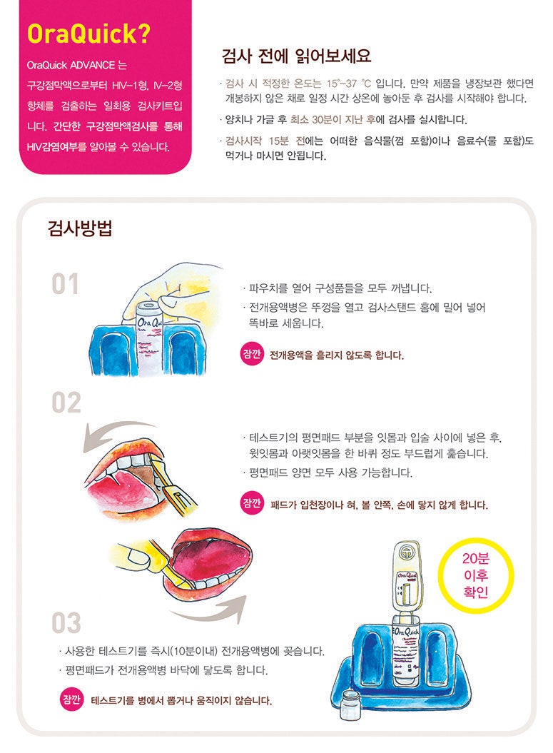 오라클, 에이즈 HIV 자가 키트, 혈액 검사, 초기 증상 모두 정리!