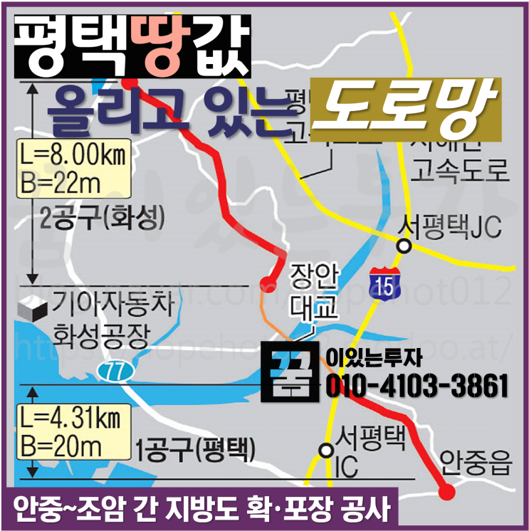 평택토지 투자, 평택땅값 올리고 있는 안중~조암 간 도로 확포장 공사 본격 평택토지 투자, 평택땅값 올리고 있는 안중~조암 간 도로 확포장 공사 본격