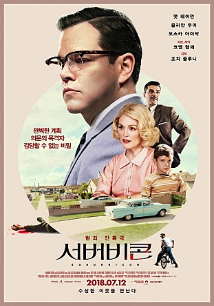  [영화] 서버비콘_당신의 이웃은 안녕하십니까