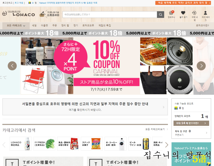  [일본워홀] 16日 야후재팬 T포인트카드 등록 / 라인페이카드로 (LOHACO로하코에서) 인터넷결제하기!