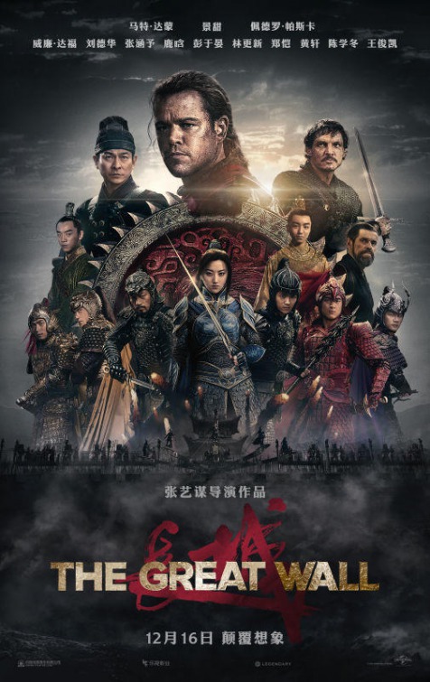  그레이트 월(The Great Wall)-"그레이트"와는 거리가 멀지만... 봐줄만한걸? ^^.