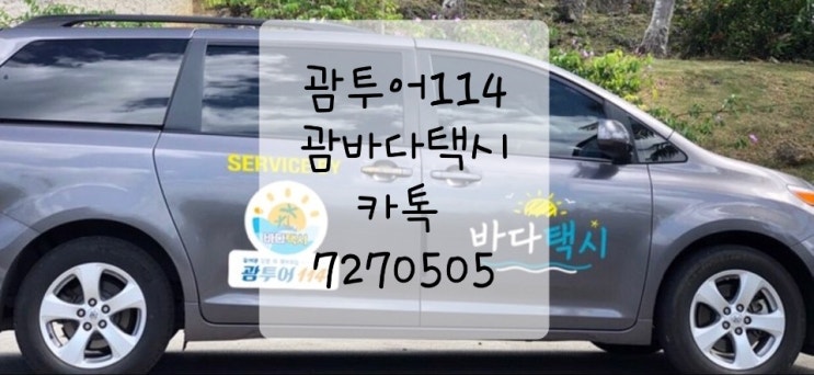  괌택시♥️괌한인택시♥️괌날씨