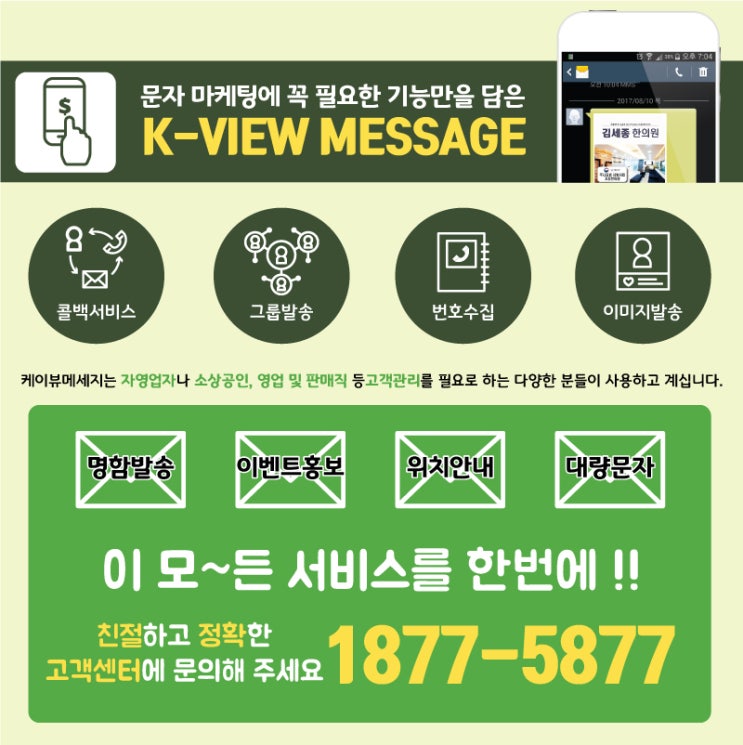   스마트폰문자 K뷰메시지,콜배문자서비스