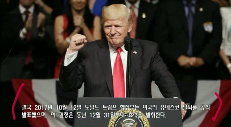 영상)<b>트럼프</b>의 <b>유네스코 탈퇴</b> 선언/신세계질서에... 