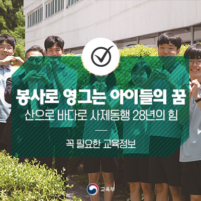  민병윤 충주중산고등학교 교사 봉사로 영그는 아이들의 꿈 산으로 바다로 사제동행 28년의 힘