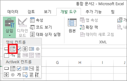  VBA 콤보박스에 값 담기 후 값 저장(양식 컨트롤)