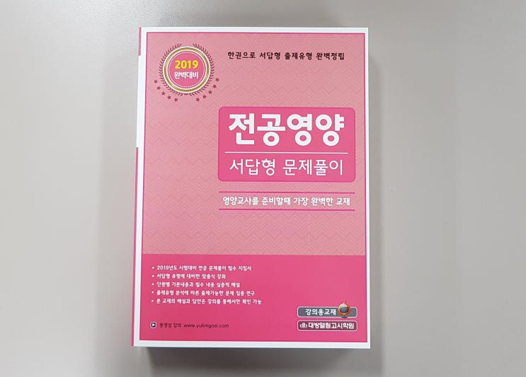  영양교사 서답형 문제풀이반 관련 공지드립니다.