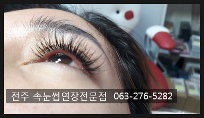  #전주객사에서 속눈썹연장하고 여름휴가갑시다!!