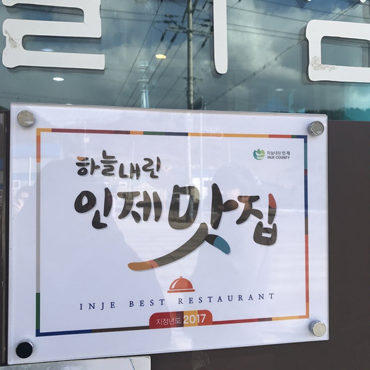  인제가볼만한곳 육즙이 터짐과 동시 탄성